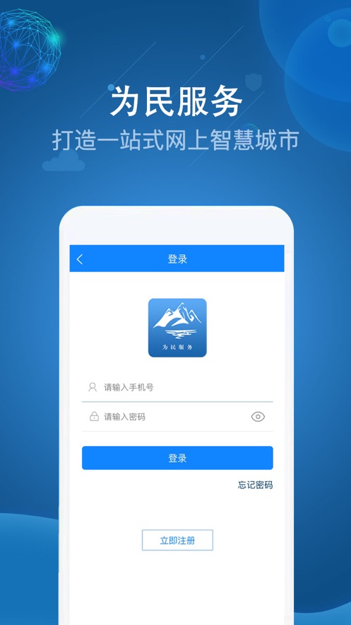 阿克苏为民服务app下载截图2