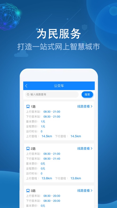 阿克苏为民服务app下载截图1
