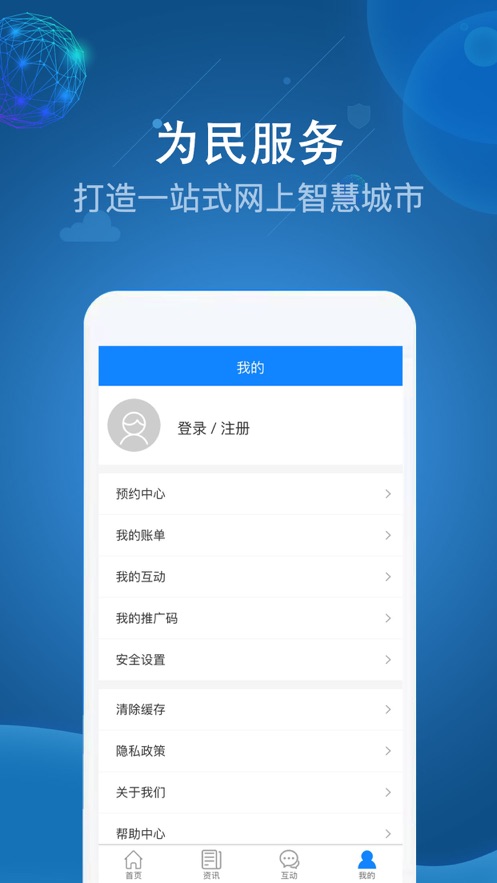阿克苏为民服务app下载截图4
