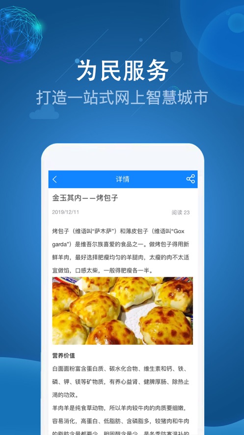 阿克苏为民服务app下载截图3