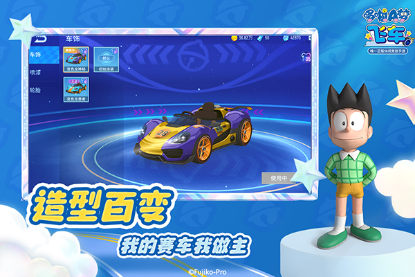 哆啦A梦飞车2025年最新版截图2