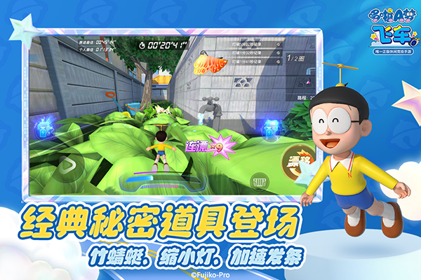 哆啦A梦飞车2025年最新版截图4