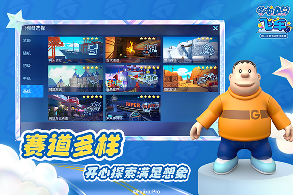 哆啦A梦飞车2025年最新版截图5
