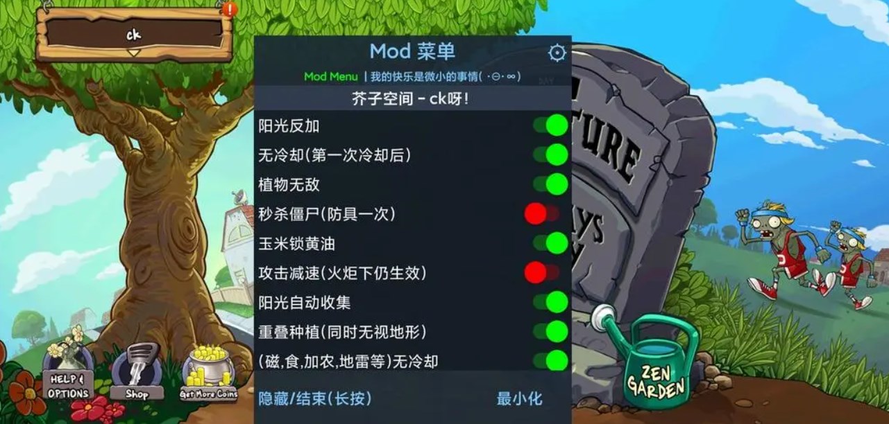 植物大战僵尸 自带修改器截图1