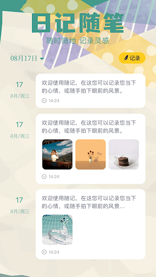 胶囊日记官方版截图3