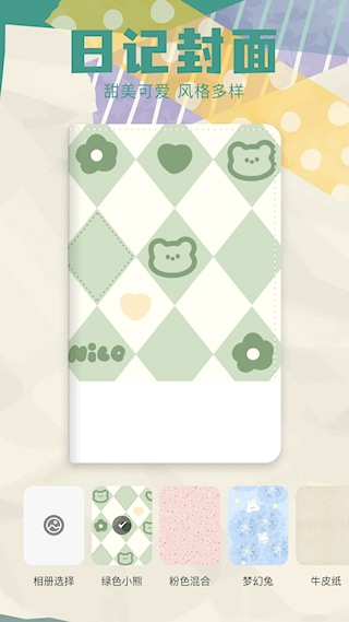 胶囊日记官方版截图4