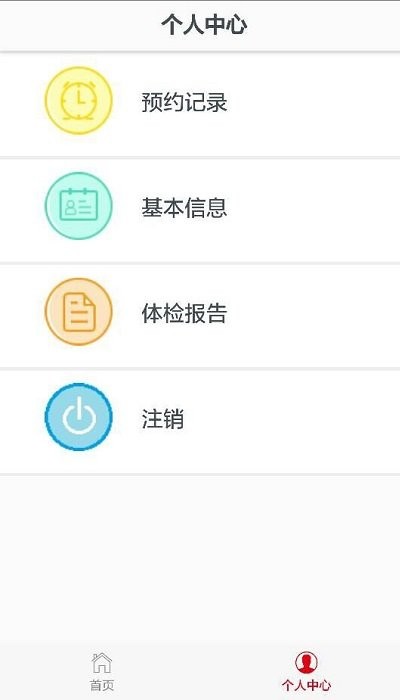 海航体检中心官方版截图2