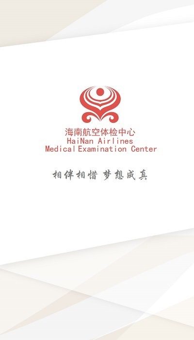 海航体检中心官方版截图1