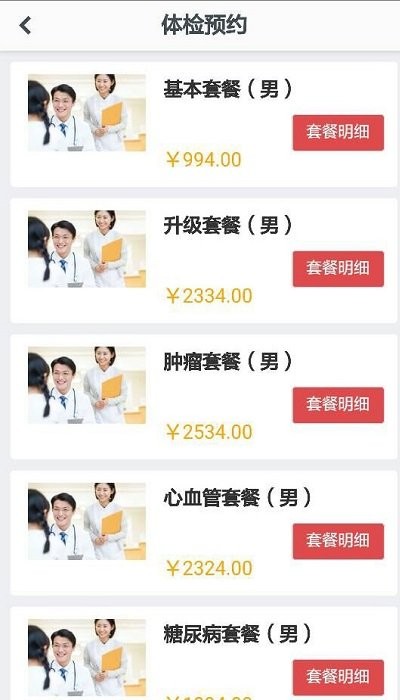 海航体检中心官方版截图3