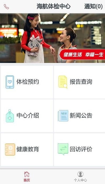 海航体检中心官方版截图4