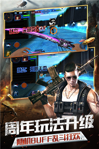 火线精英vivo版本截图2