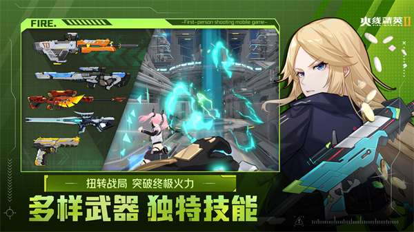 火线精英2九游版截图1