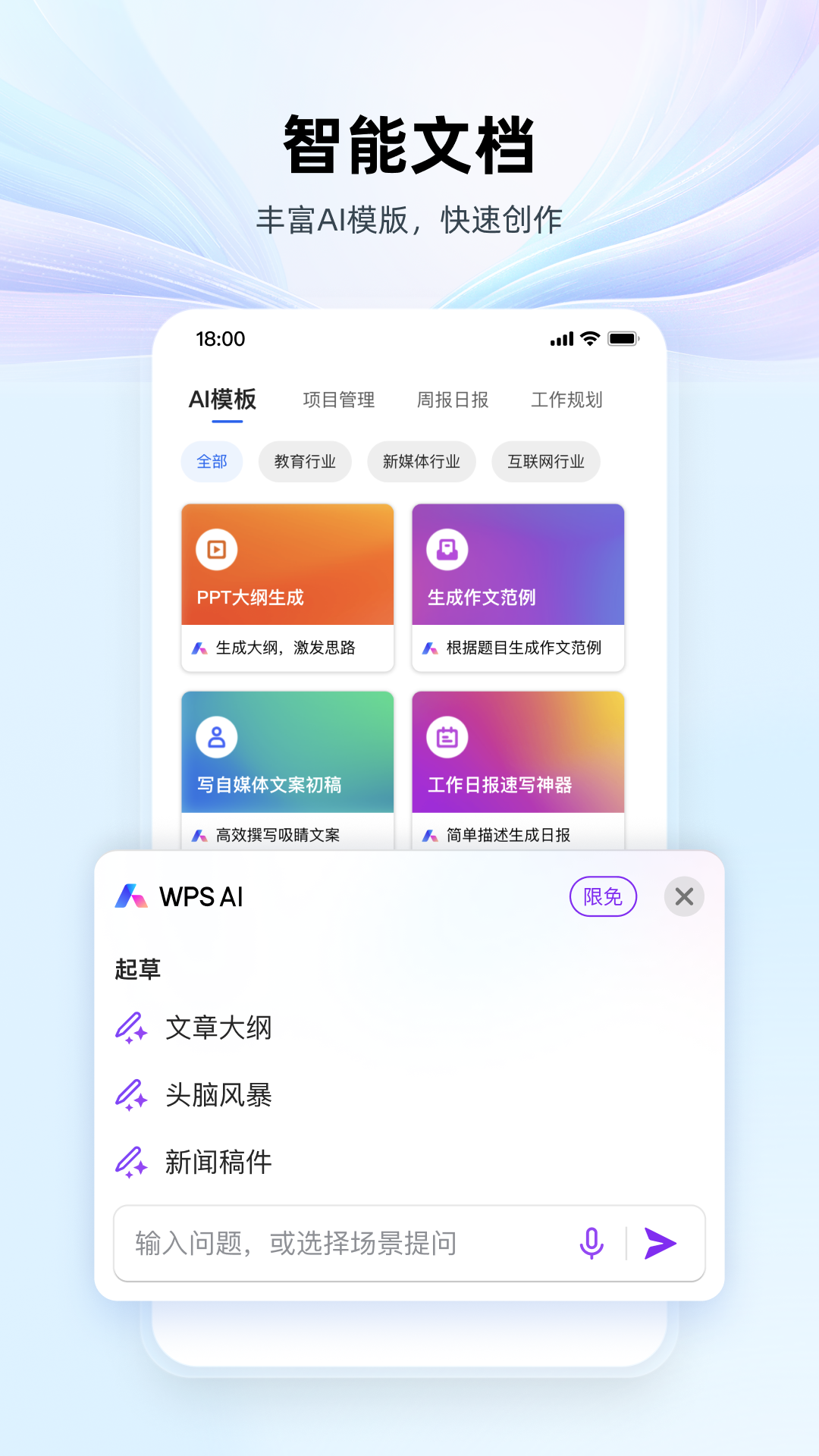 wps下载官方版(WPS Office)截图2