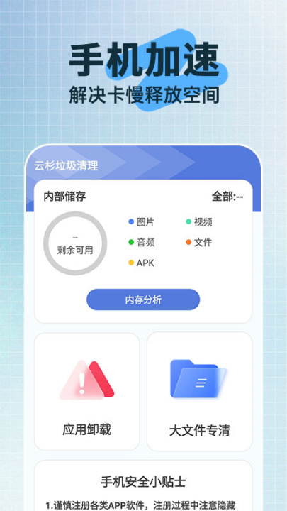 云杉垃圾清理app截图1