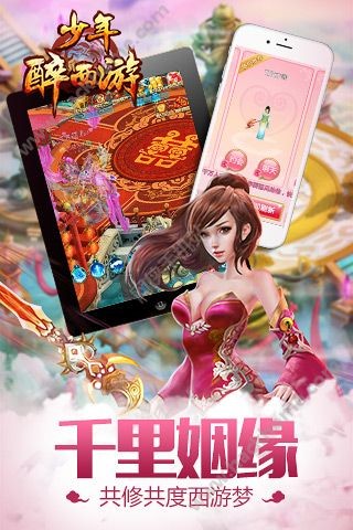 少年醉西游手游截图2