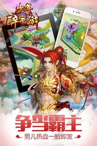 少年醉西游手游截图1