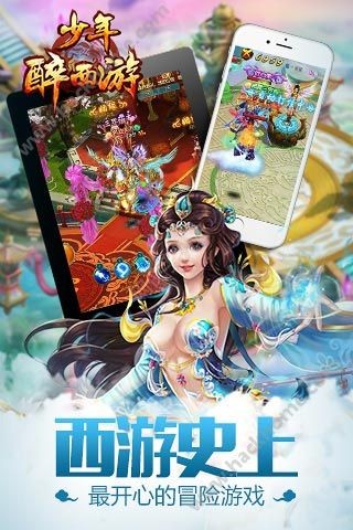 少年醉西游手游截图4