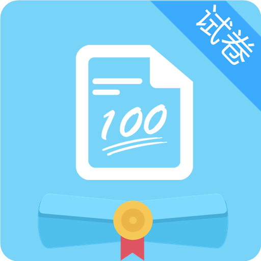 试卷错题宝app图标