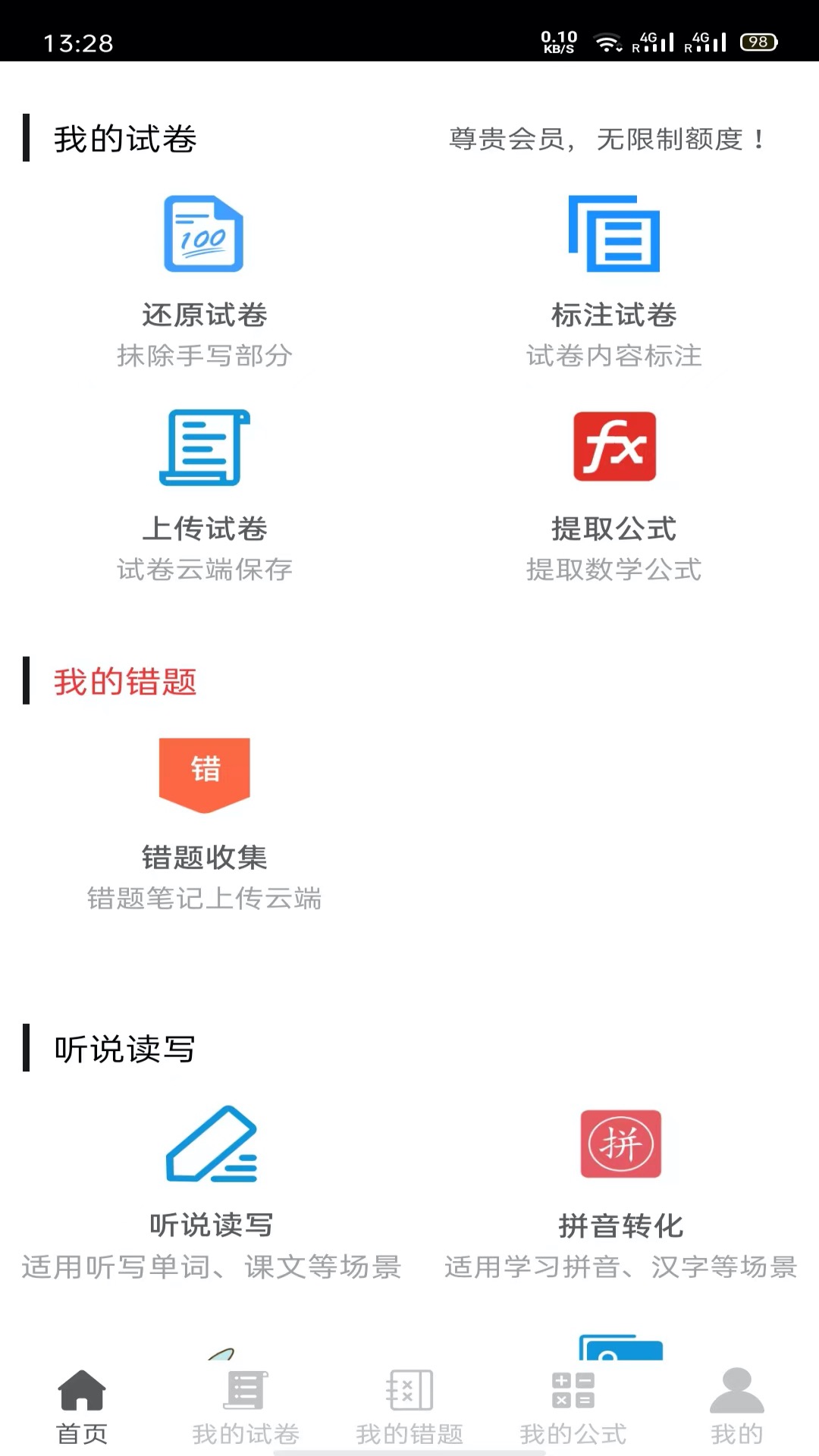 试卷错题宝app截图4