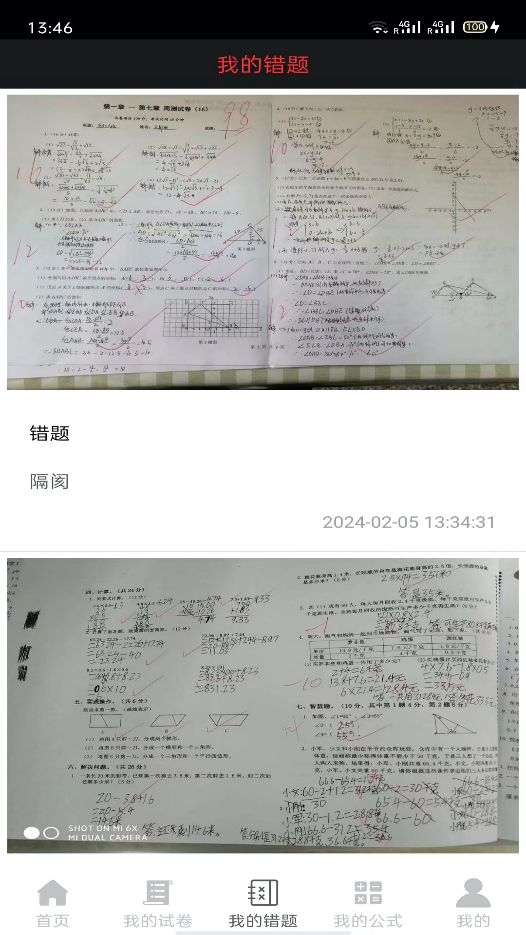 试卷错题宝app截图5