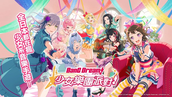 bangdream 安卓国服正版截图2