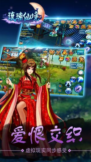 琉璃仙境枫叶手游截图1