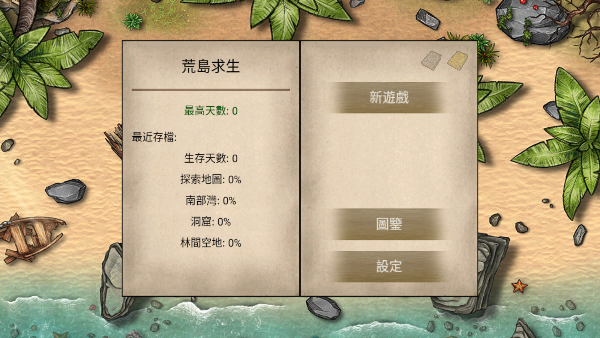 荒岛求生100天游戏截图4