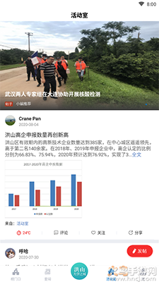 武汉洪山大学之城app截图1