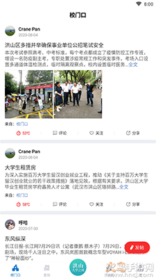 武汉洪山大学之城app截图2