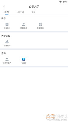 武汉洪山大学之城app截图4