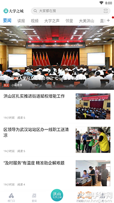 武汉洪山大学之城app截图5
