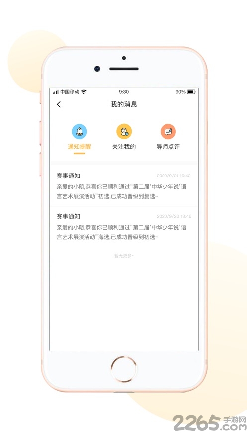 中华少年说拼音手机版截图2