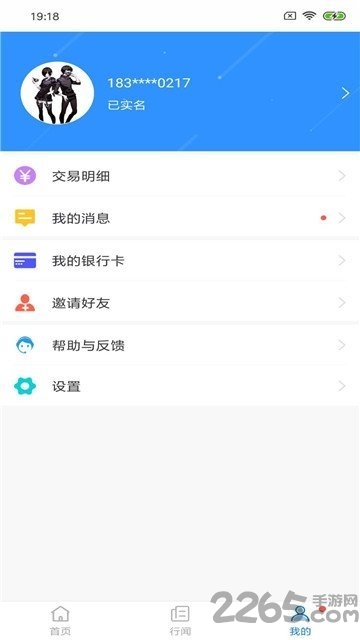 嘉州通官方版截图2