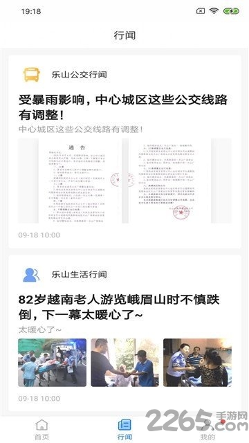 嘉州通官方版截图1