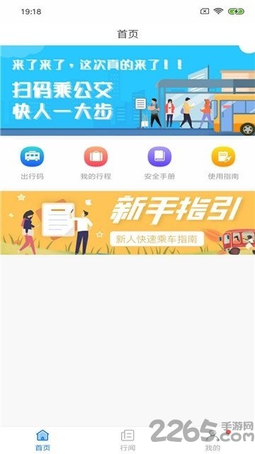 嘉州通官方版截图3