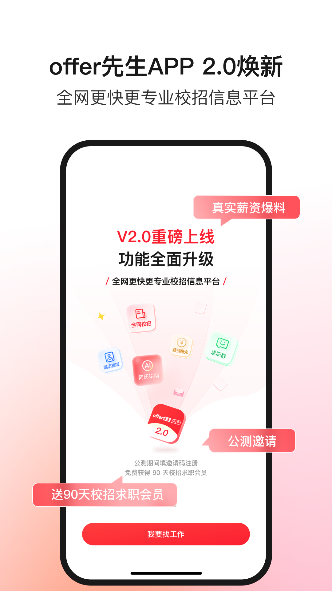 offer先生官方版截图4