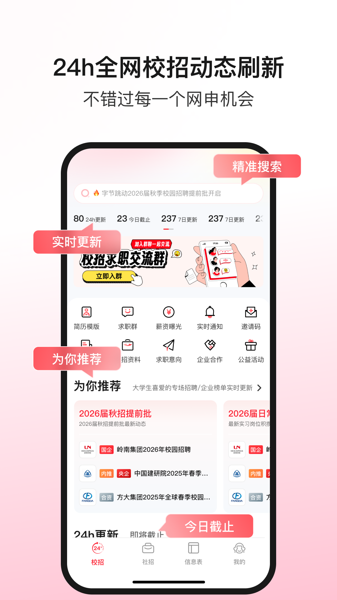 offer先生官方版截图5