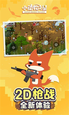 小动物之星华为渠道服截图2