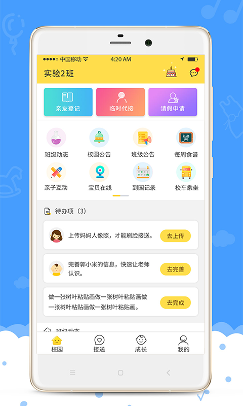 爱乐幼家长版app截图2