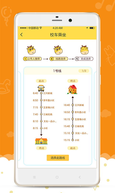 爱乐幼家长版app截图3