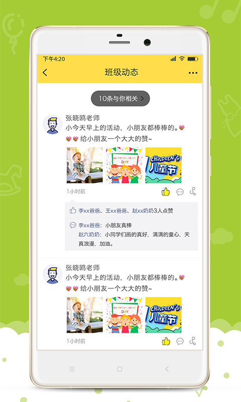 爱乐幼家长版app截图4