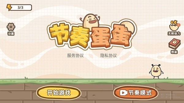 节奏蛋蛋最新版截图1