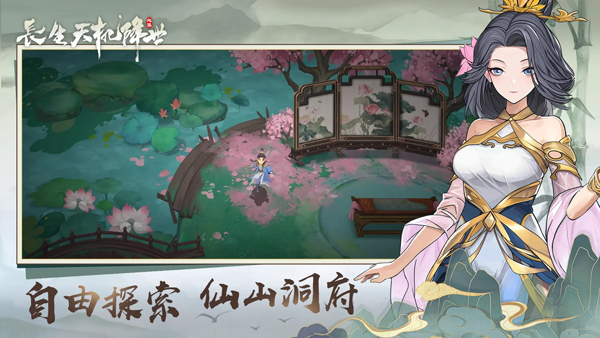 长生天机降世官方版截图1