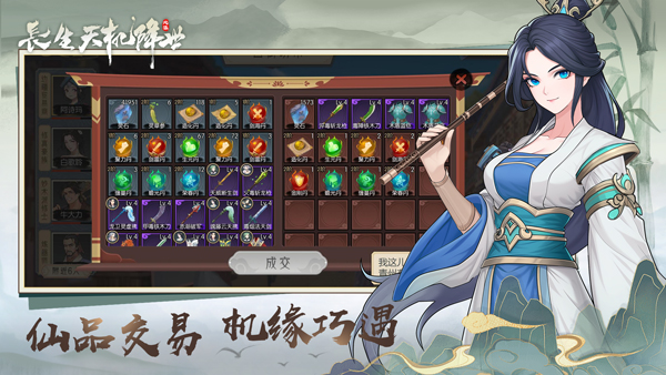 长生天机降世官方版截图3