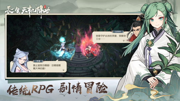 长生天机降世官方版截图5