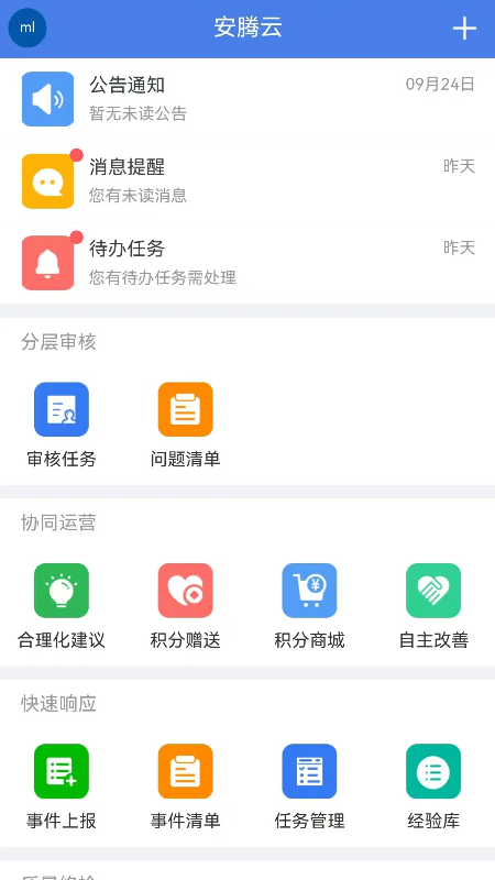 安腾云APP截图1