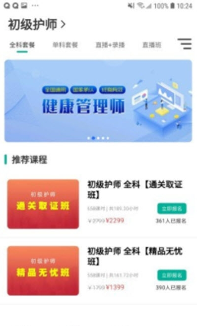 爵为网校app截图1