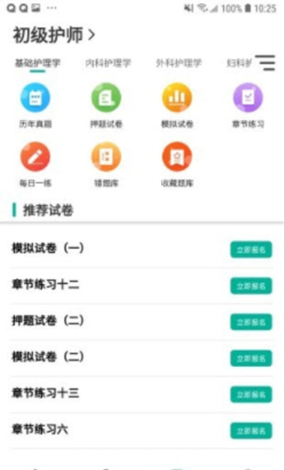 爵为网校app截图2