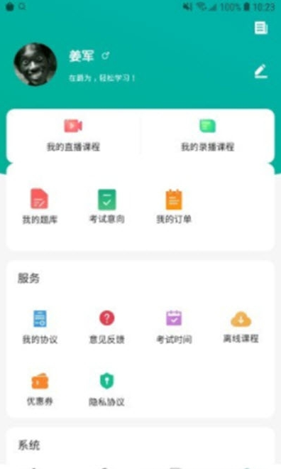 爵为网校app截图3