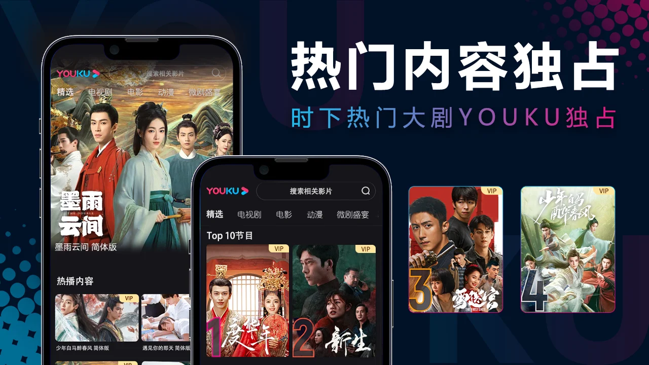 优酷海外版app(YOUKU)截图1
